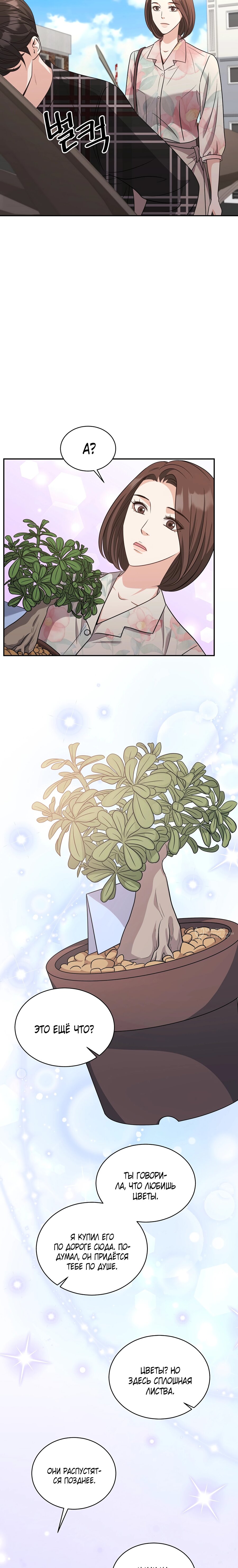 Манга Жена по контракту (Манхва) - Глава 54 Страница 14