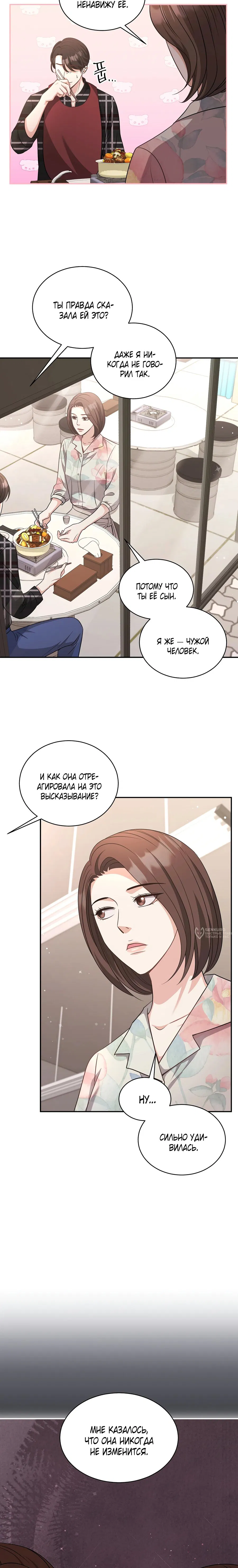 Манга Жена по контракту (Манхва) - Глава 54 Страница 6