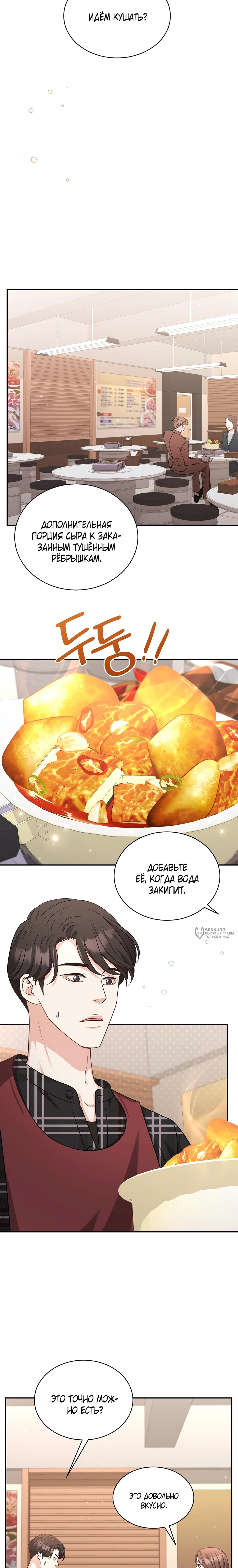 Манга Жена по контракту (Манхва) - Глава 54 Страница 2