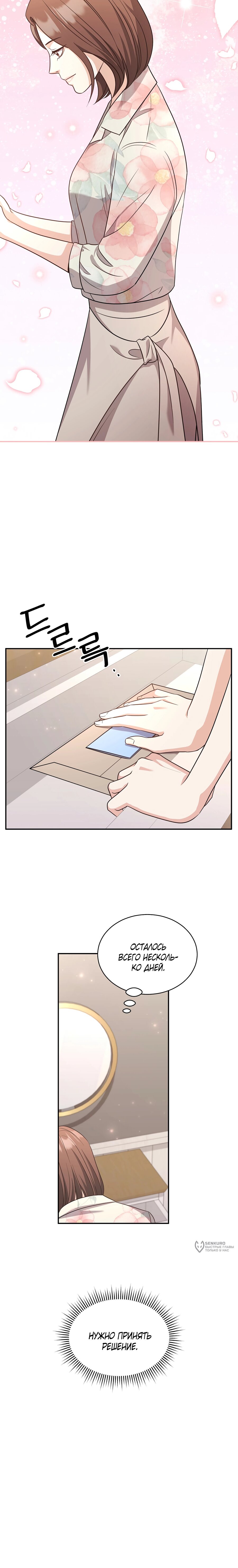 Манга Жена по контракту (Манхва) - Глава 54 Страница 17