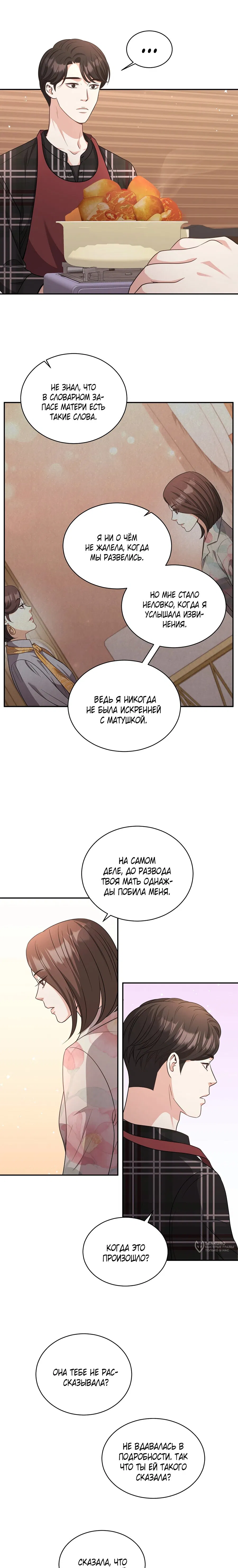 Манга Жена по контракту (Манхва) - Глава 54 Страница 5