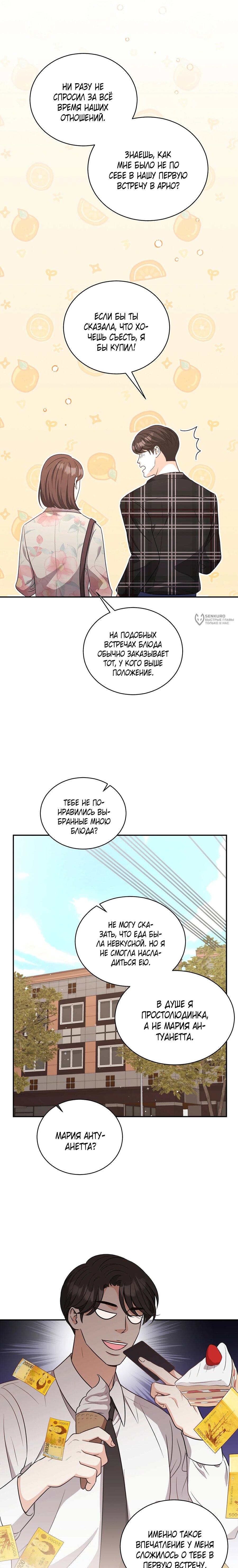 Манга Жена по контракту (Манхва) - Глава 54 Страница 11