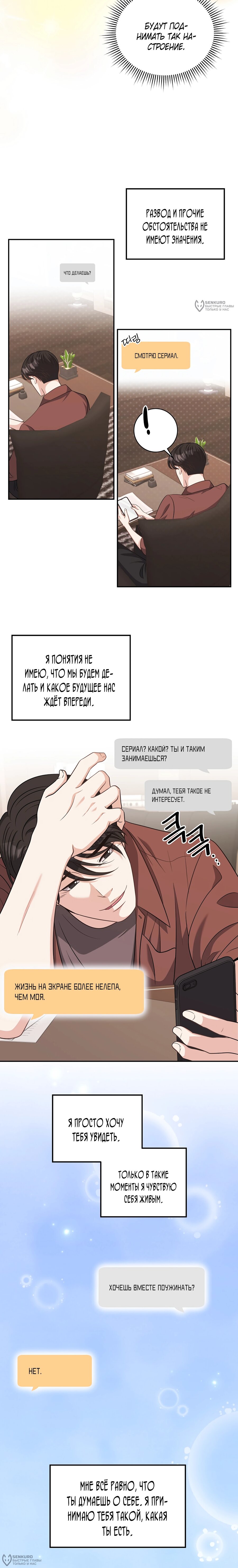 Манга Жена по контракту (Манхва) - Глава 54 Страница 20