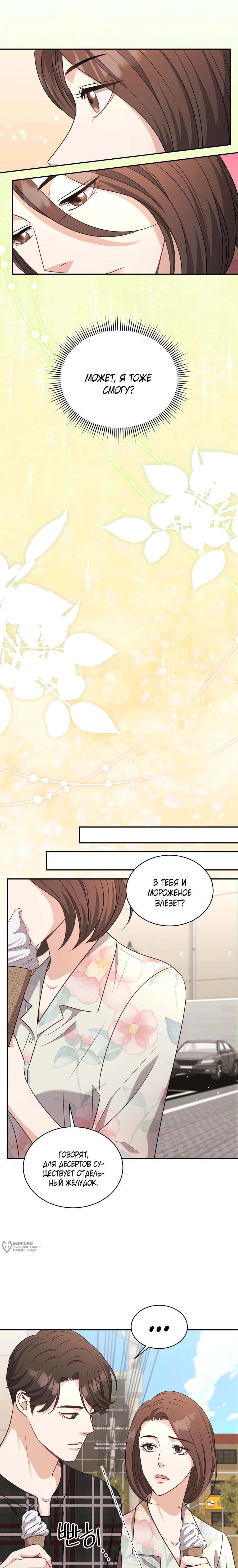 Манга Жена по контракту (Манхва) - Глава 54 Страница 9