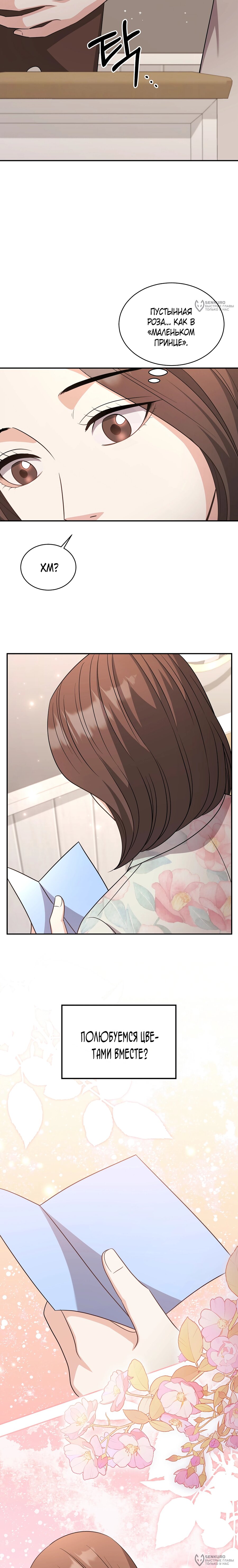 Манга Жена по контракту (Манхва) - Глава 54 Страница 16