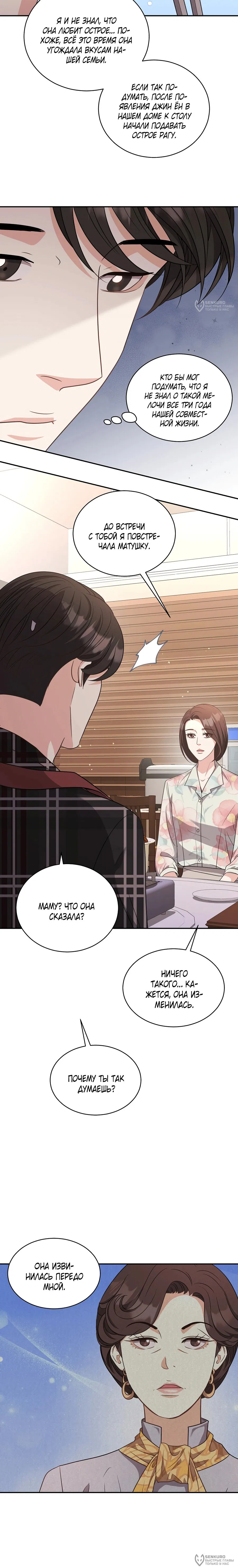 Манга Жена по контракту (Манхва) - Глава 54 Страница 4