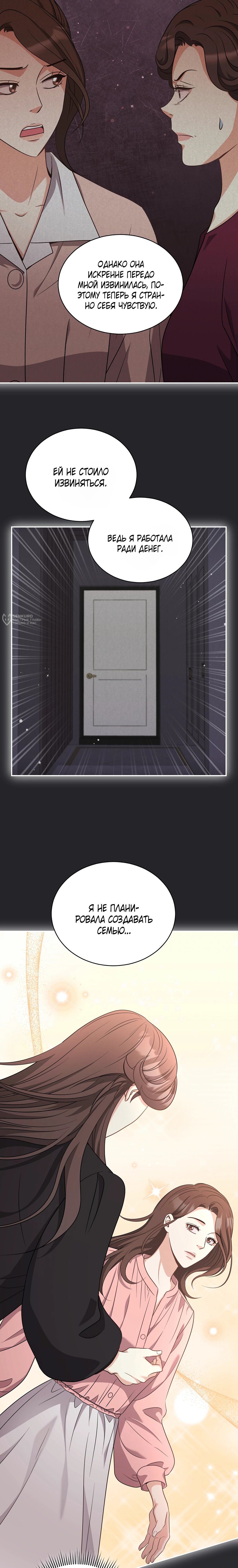 Манга Жена по контракту (Манхва) - Глава 54 Страница 7