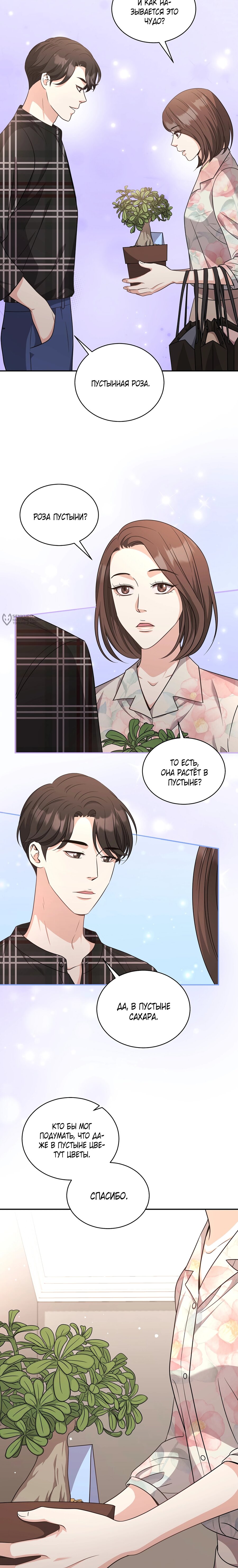 Манга Жена по контракту (Манхва) - Глава 54 Страница 15