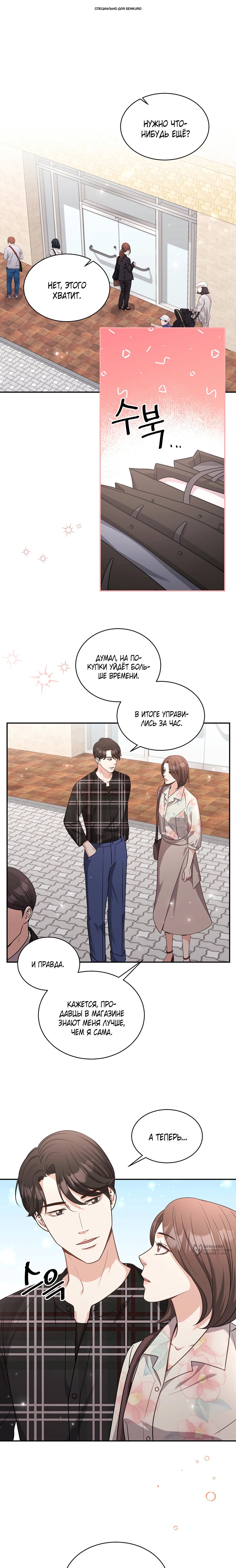 Манга Жена по контракту (Манхва) - Глава 54 Страница 1