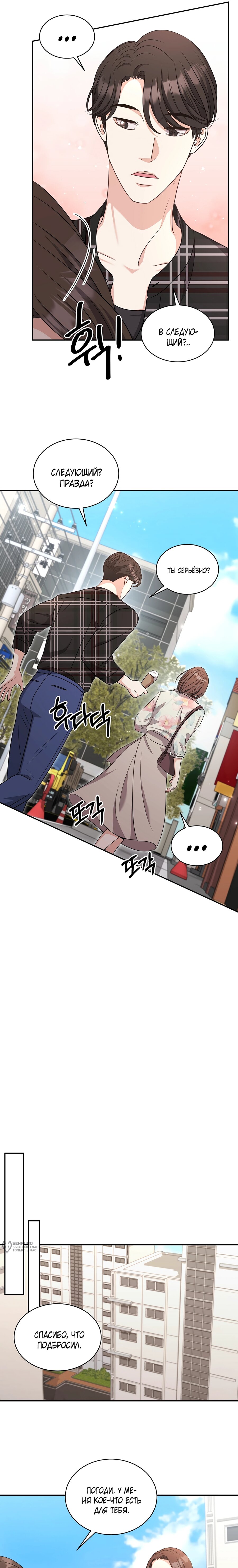 Манга Жена по контракту (Манхва) - Глава 54 Страница 13