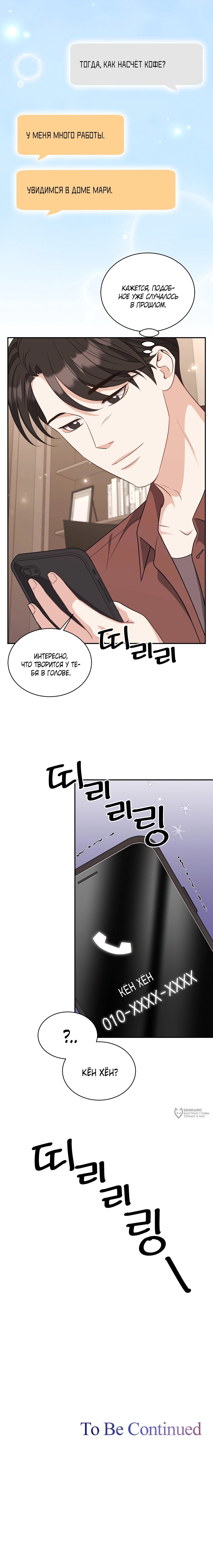 Манга Жена по контракту (Манхва) - Глава 54 Страница 21