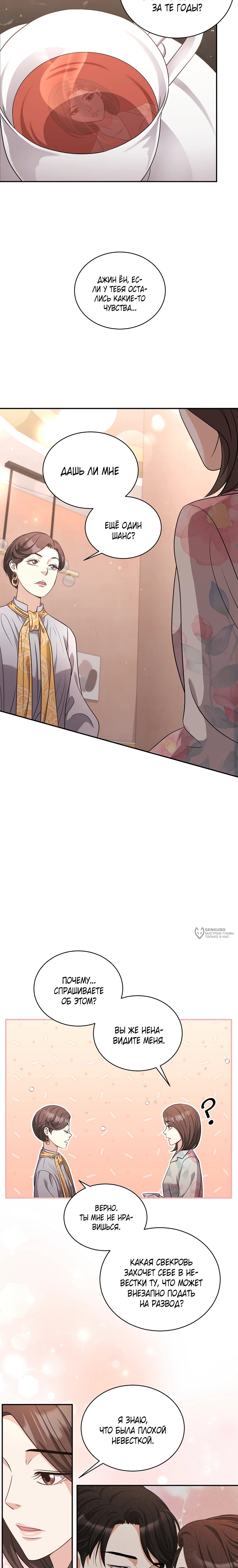 Манга Жена по контракту (Манхва) - Глава 53 Страница 14