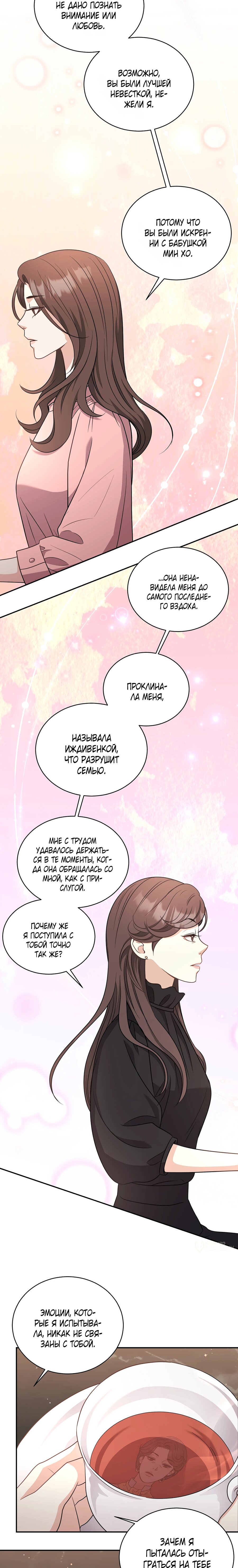 Манга Жена по контракту (Манхва) - Глава 53 Страница 13