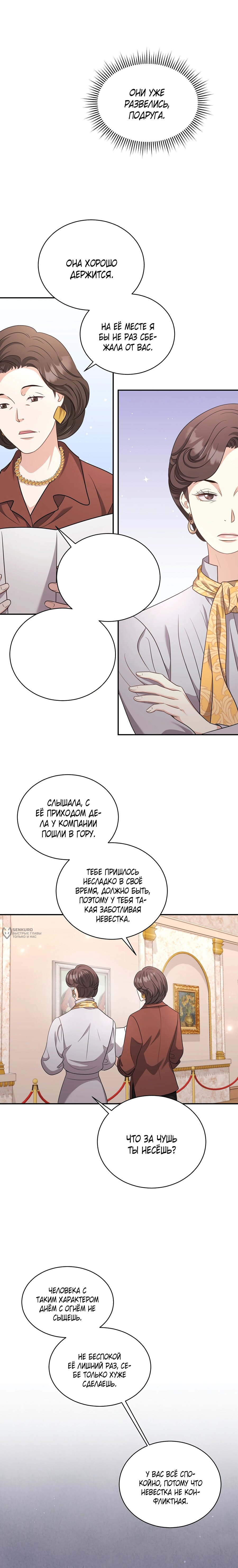 Манга Жена по контракту (Манхва) - Глава 53 Страница 18