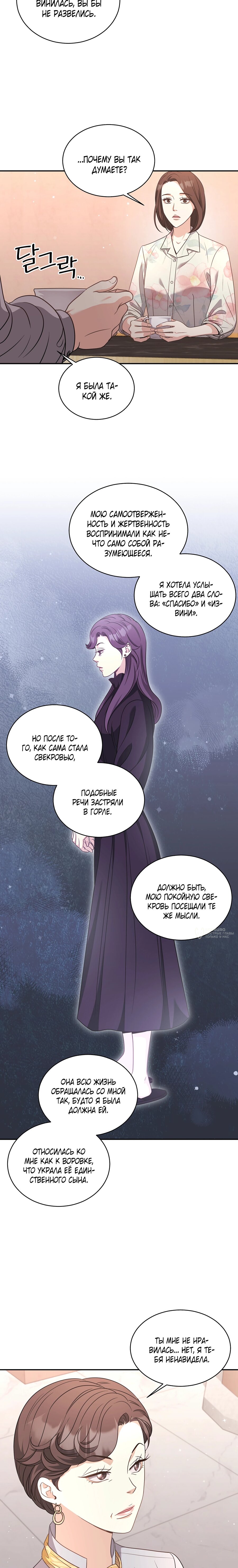 Манга Жена по контракту (Манхва) - Глава 53 Страница 10