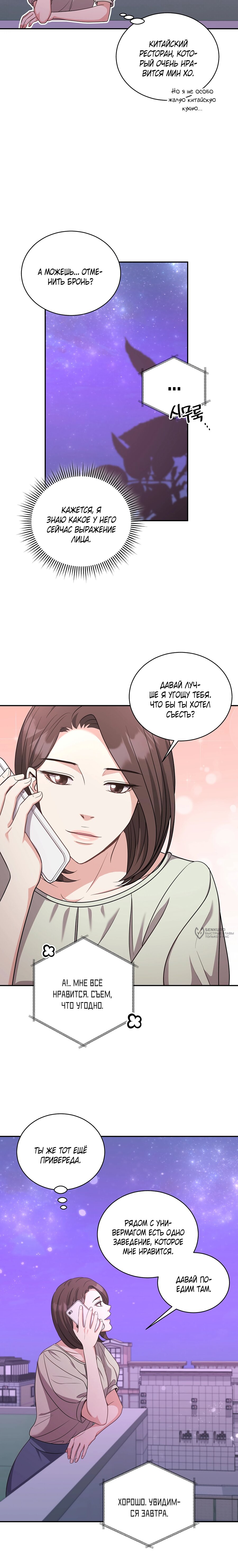 Манга Жена по контракту (Манхва) - Глава 53 Страница 2