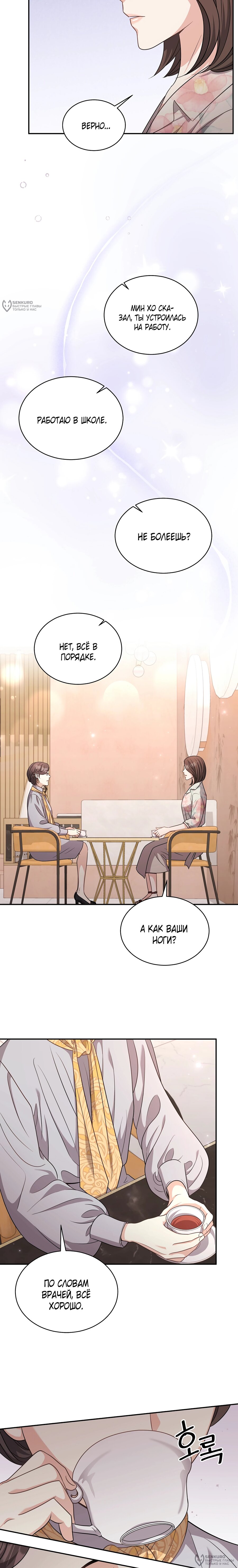 Манга Жена по контракту (Манхва) - Глава 53 Страница 8