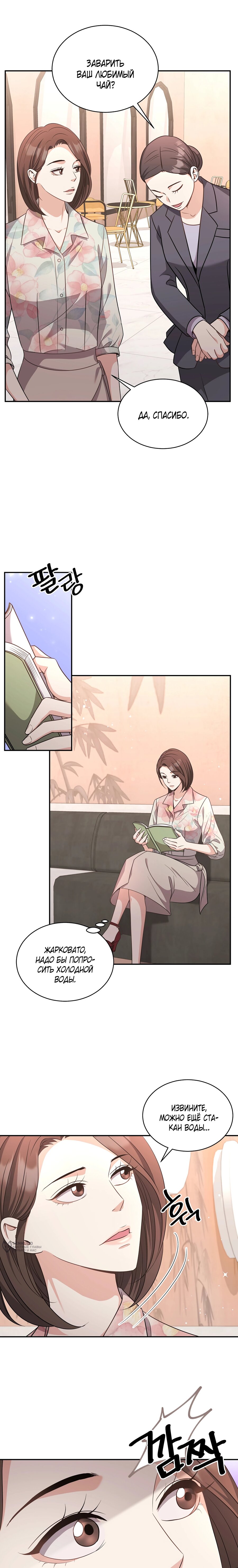 Манга Жена по контракту (Манхва) - Глава 53 Страница 5