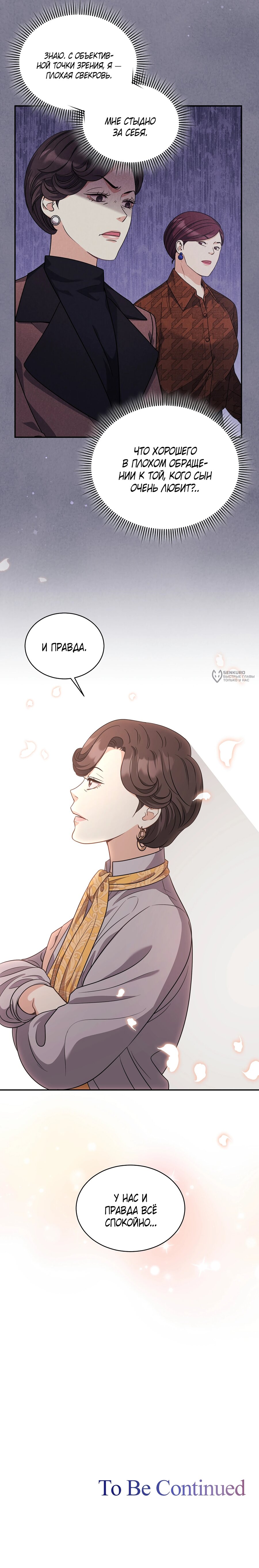 Манга Жена по контракту (Манхва) - Глава 53 Страница 19