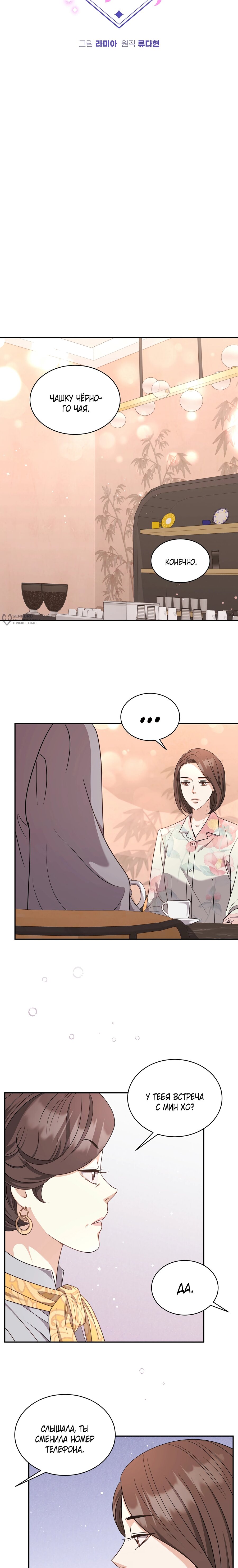 Манга Жена по контракту (Манхва) - Глава 53 Страница 7