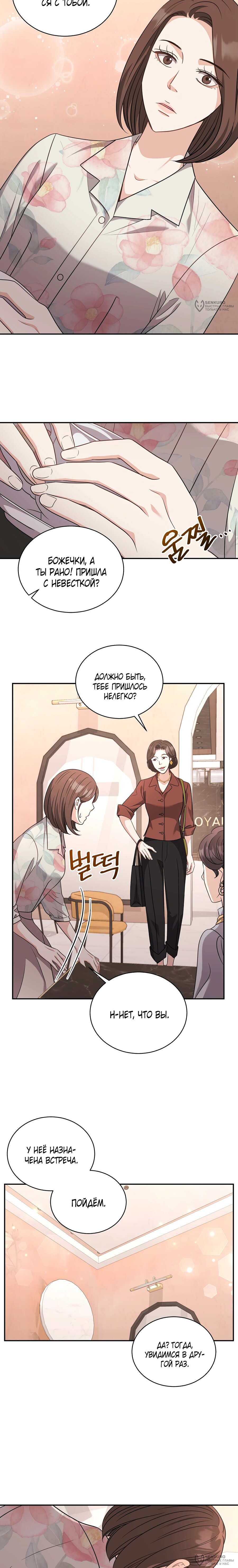 Манга Жена по контракту (Манхва) - Глава 53 Страница 16