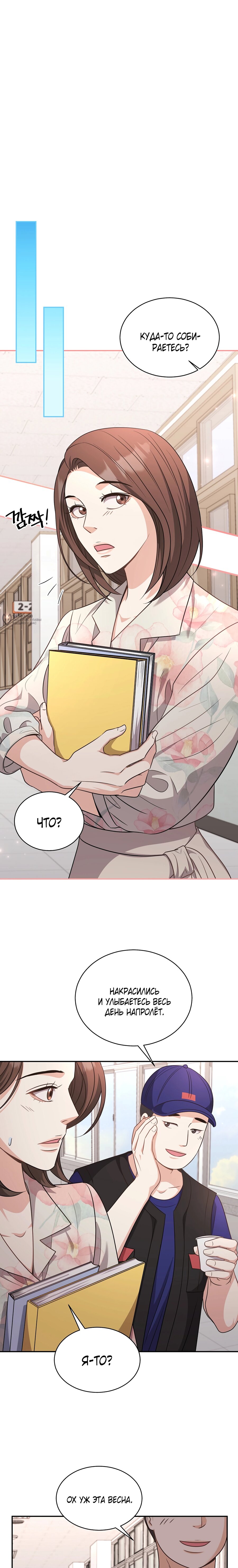 Манга Жена по контракту (Манхва) - Глава 53 Страница 3