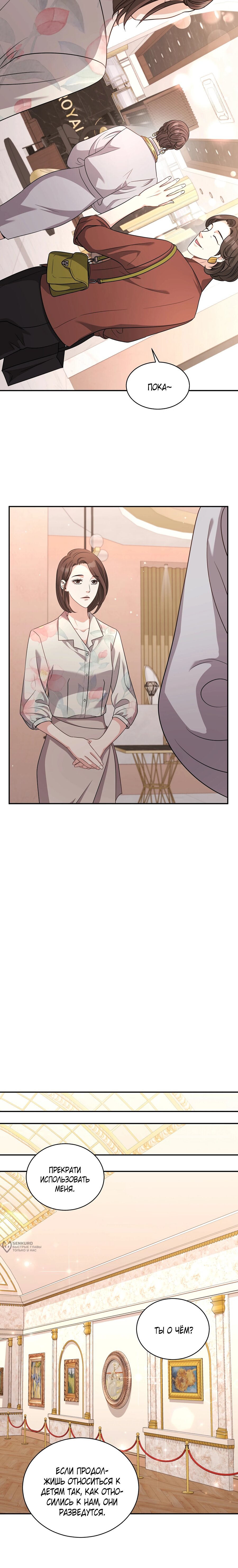 Манга Жена по контракту (Манхва) - Глава 53 Страница 17