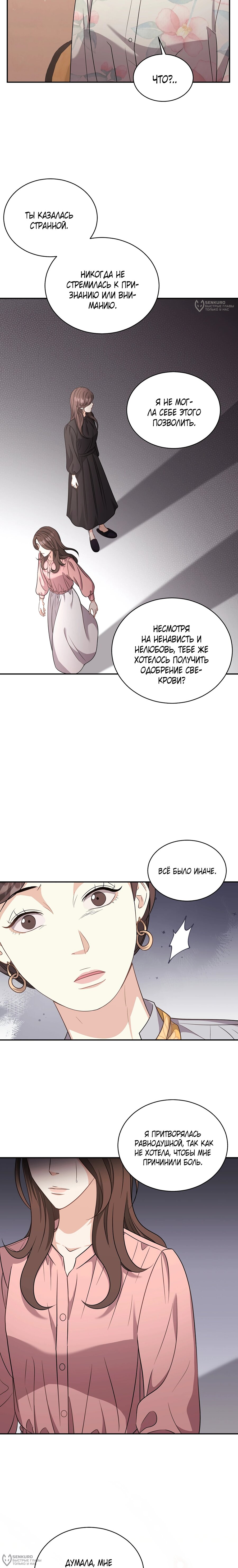 Манга Жена по контракту (Манхва) - Глава 53 Страница 12