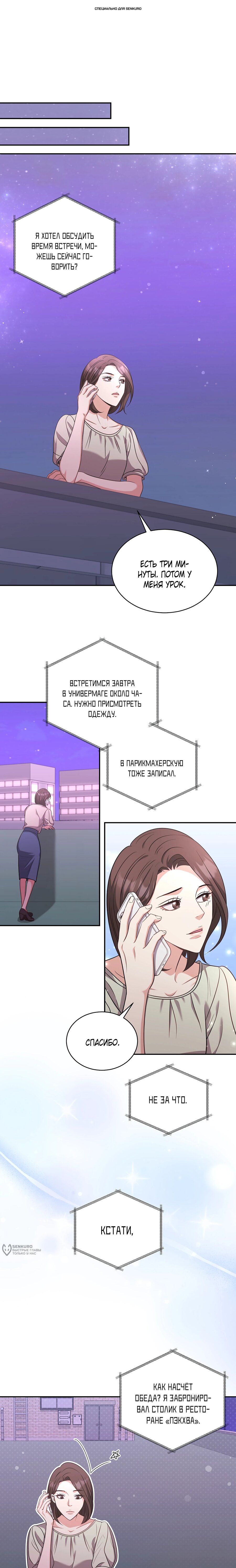 Манга Жена по контракту (Манхва) - Глава 53 Страница 1