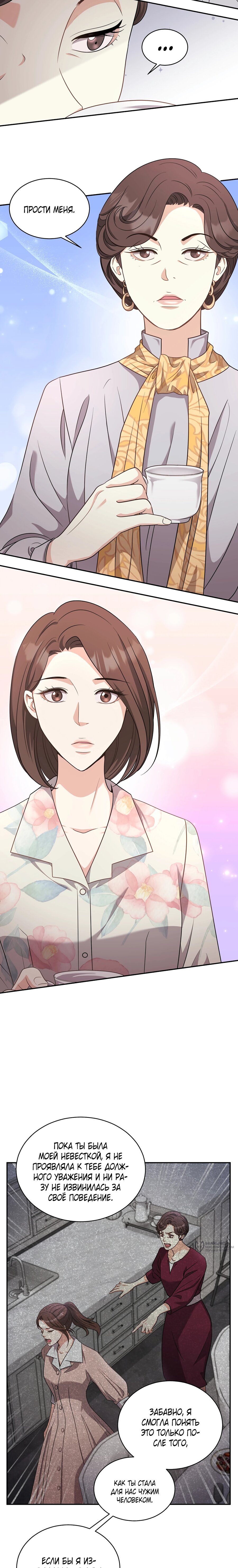 Манга Жена по контракту (Манхва) - Глава 53 Страница 9