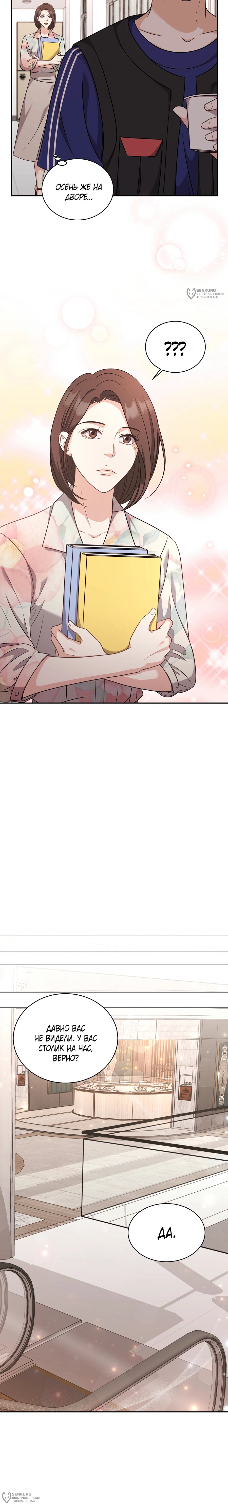 Манга Жена по контракту (Манхва) - Глава 53 Страница 4