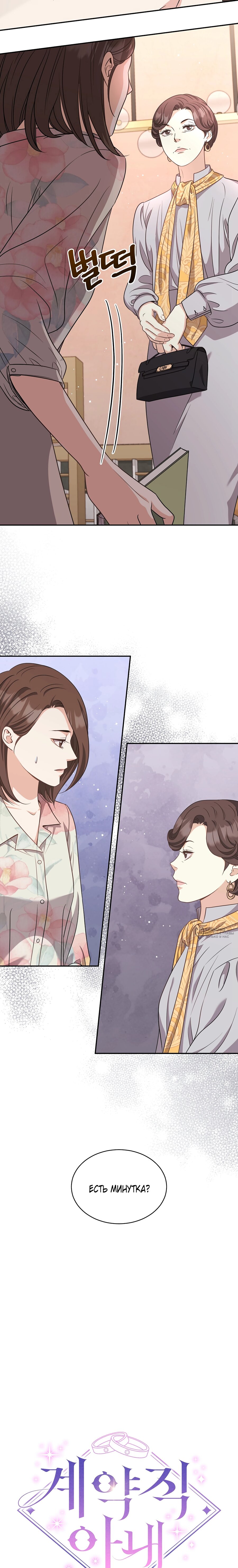 Манга Жена по контракту (Манхва) - Глава 53 Страница 6