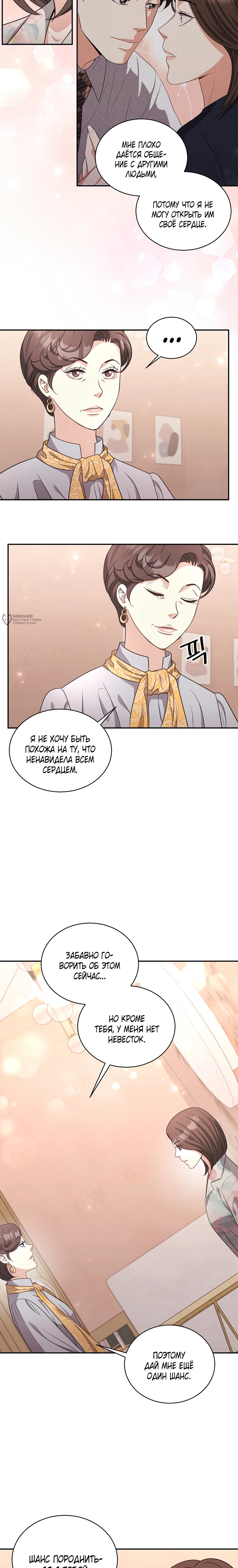 Манга Жена по контракту (Манхва) - Глава 53 Страница 15