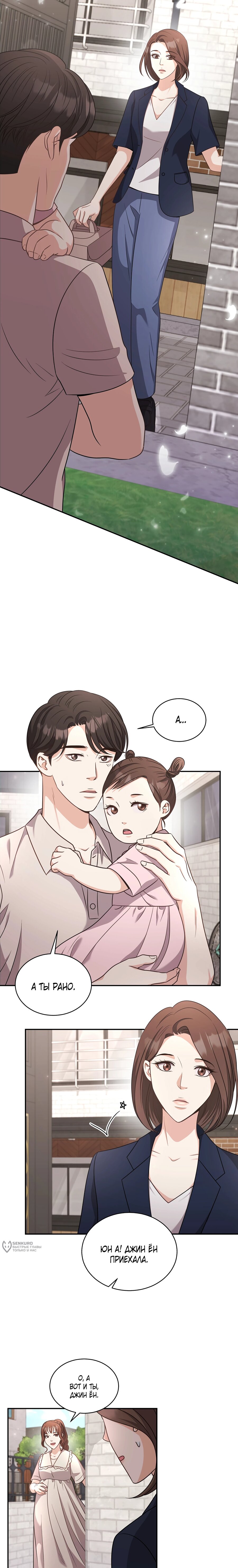 Манга Жена по контракту (Манхва) - Глава 55 Страница 5