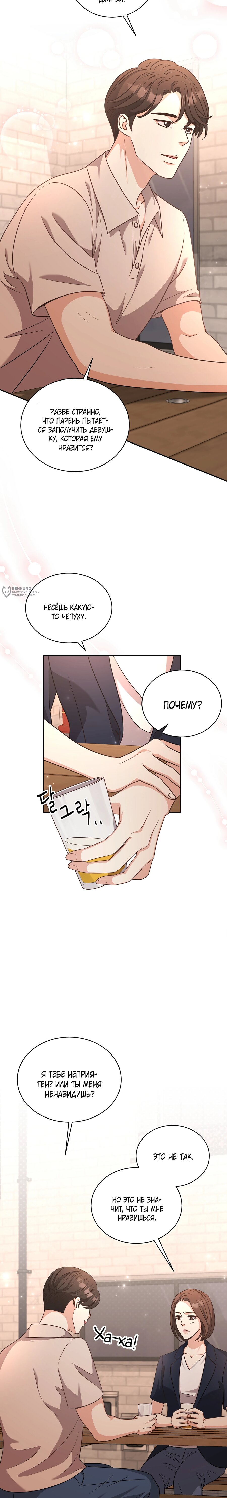 Манга Жена по контракту (Манхва) - Глава 55 Страница 15