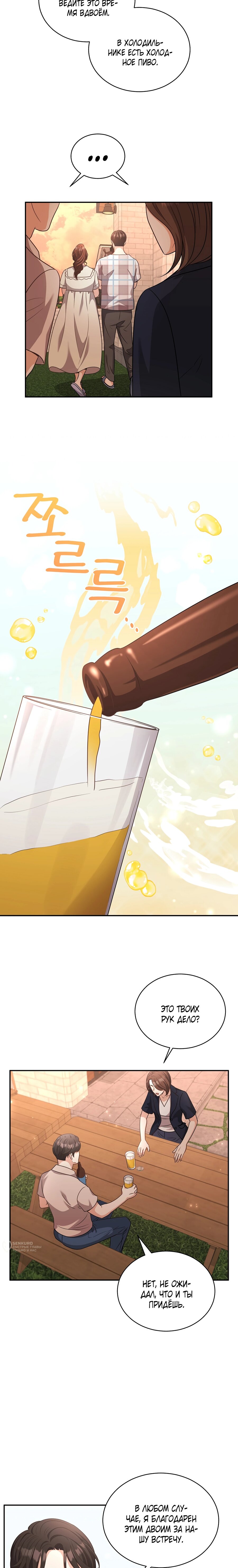 Манга Жена по контракту (Манхва) - Глава 55 Страница 13