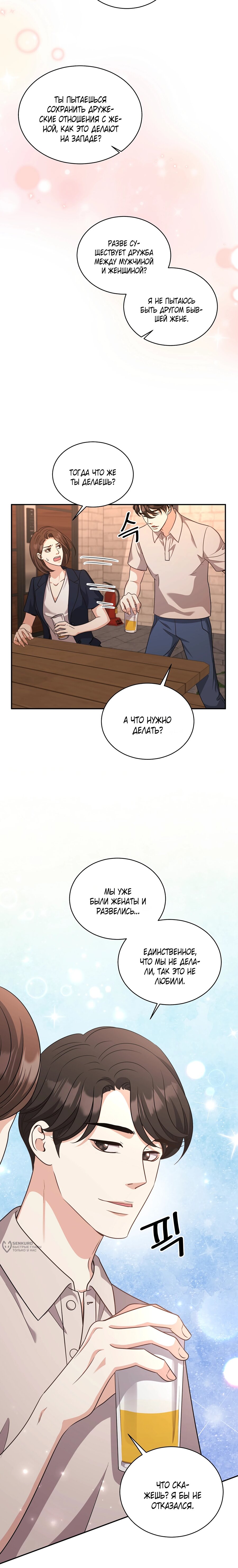 Манга Жена по контракту (Манхва) - Глава 55 Страница 17