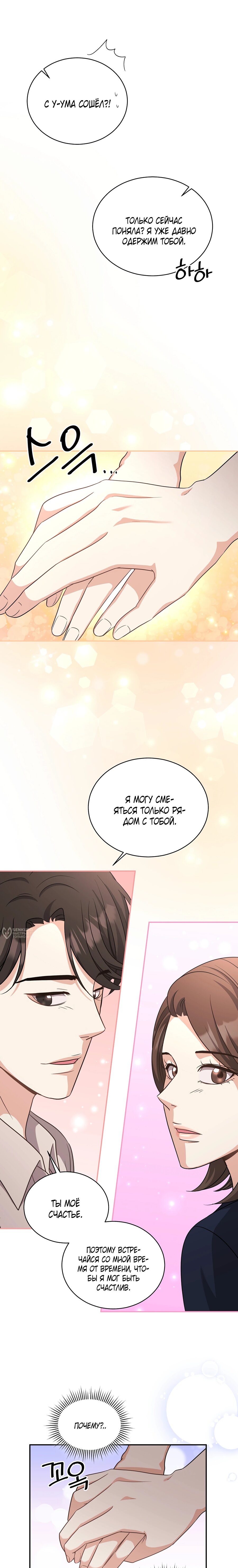 Манга Жена по контракту (Манхва) - Глава 55 Страница 18