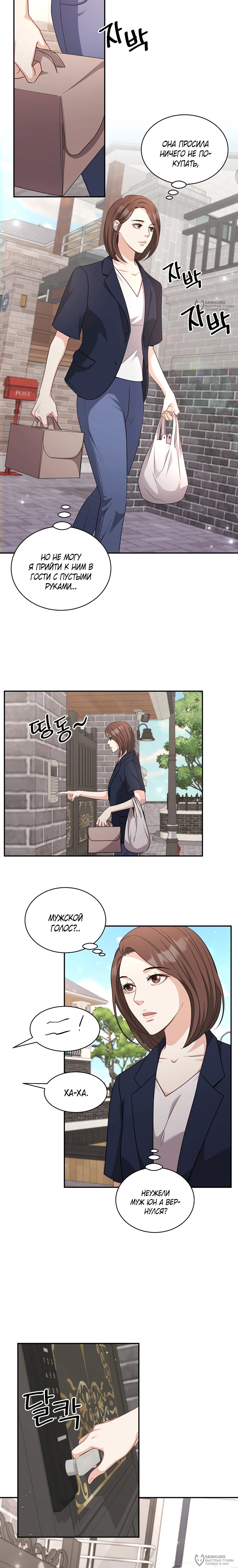 Манга Жена по контракту (Манхва) - Глава 55 Страница 4