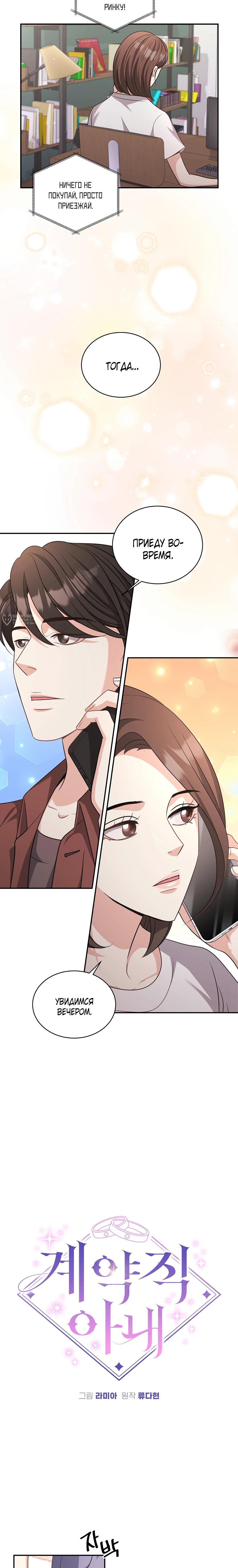 Манга Жена по контракту (Манхва) - Глава 55 Страница 3