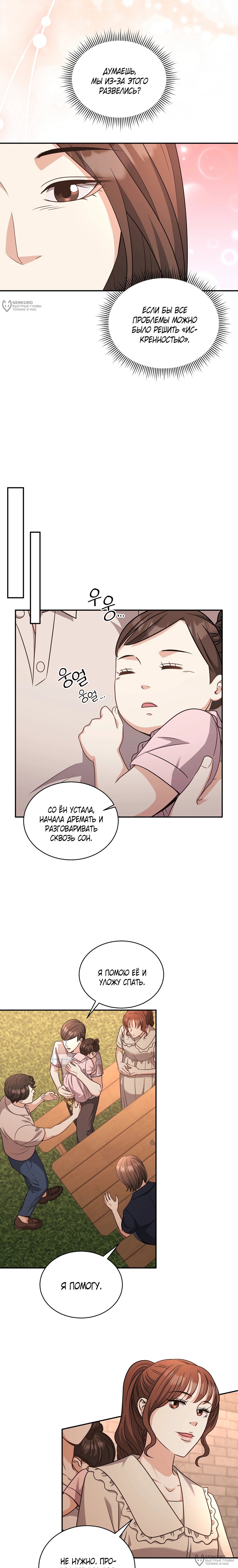 Манга Жена по контракту (Манхва) - Глава 55 Страница 12