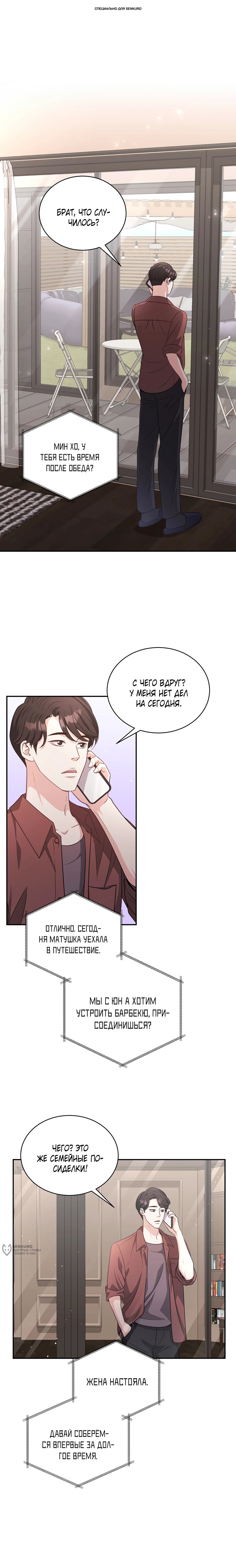 Манга Жена по контракту (Манхва) - Глава 55 Страница 1