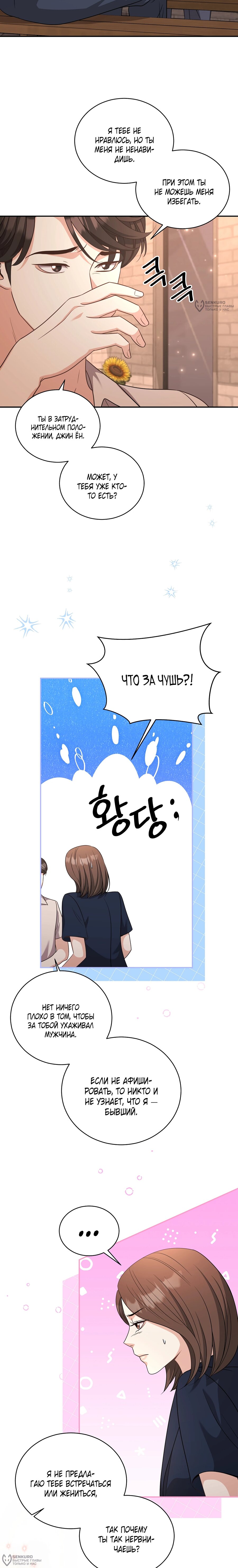 Манга Жена по контракту (Манхва) - Глава 55 Страница 16