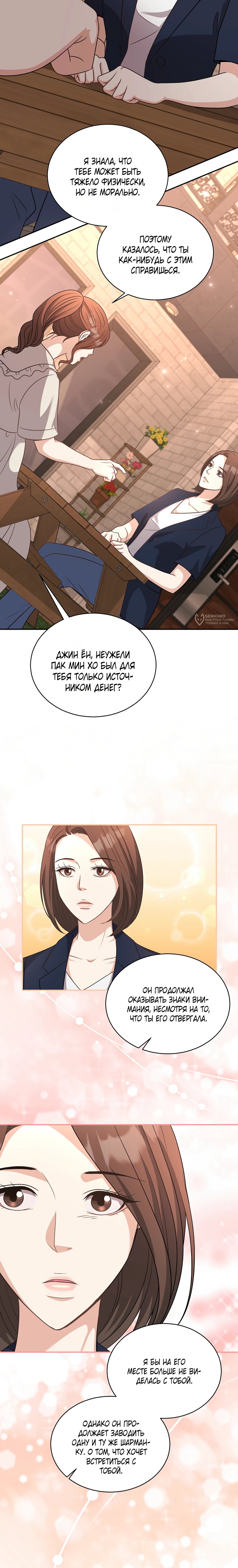 Манга Жена по контракту (Манхва) - Глава 55 Страница 11