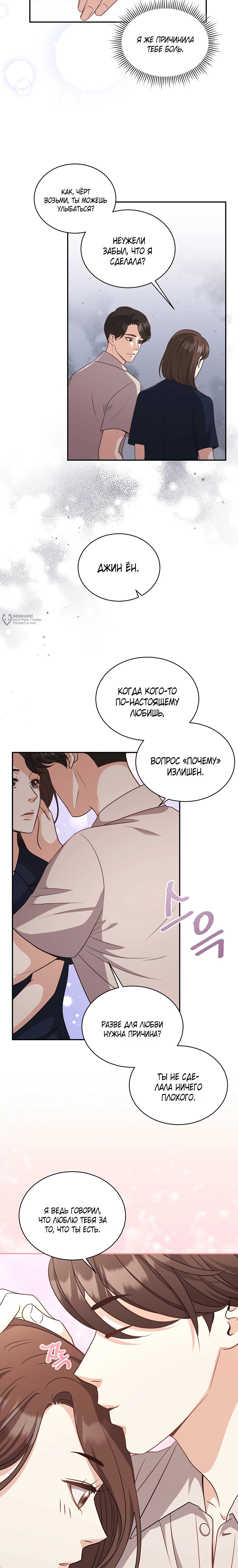 Манга Жена по контракту (Манхва) - Глава 55 Страница 19