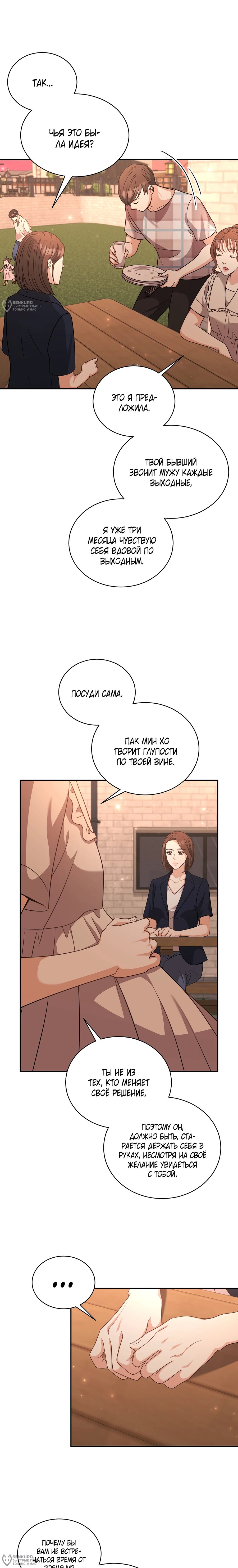 Манга Жена по контракту (Манхва) - Глава 55 Страница 8