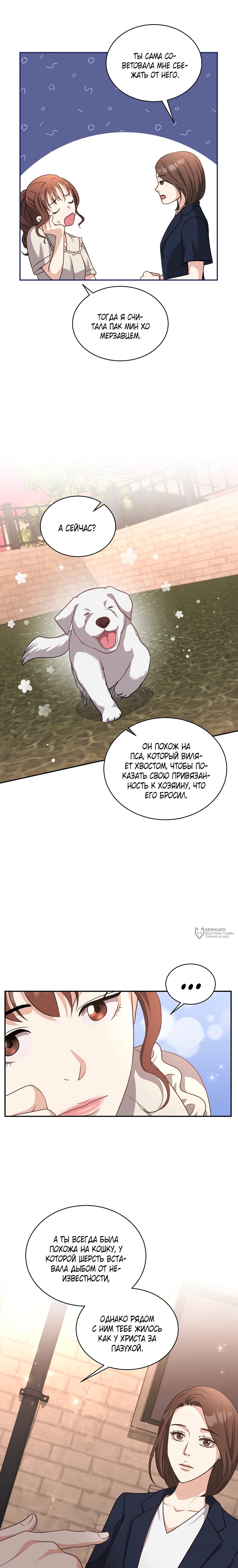 Манга Жена по контракту (Манхва) - Глава 55 Страница 10