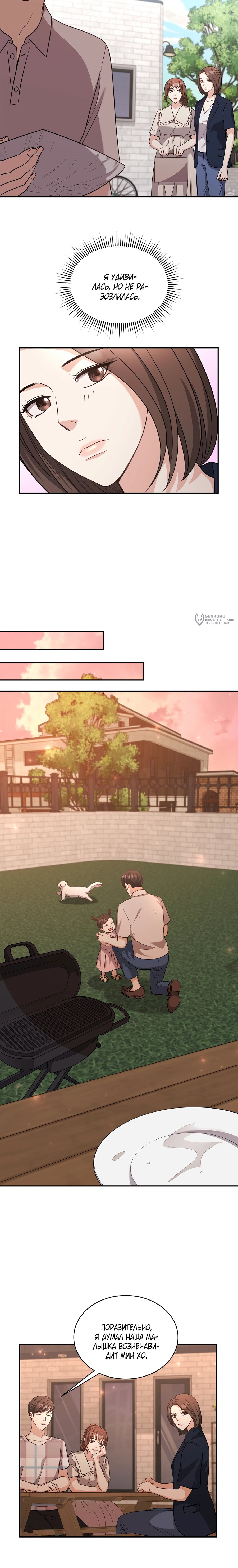 Манга Жена по контракту (Манхва) - Глава 55 Страница 7