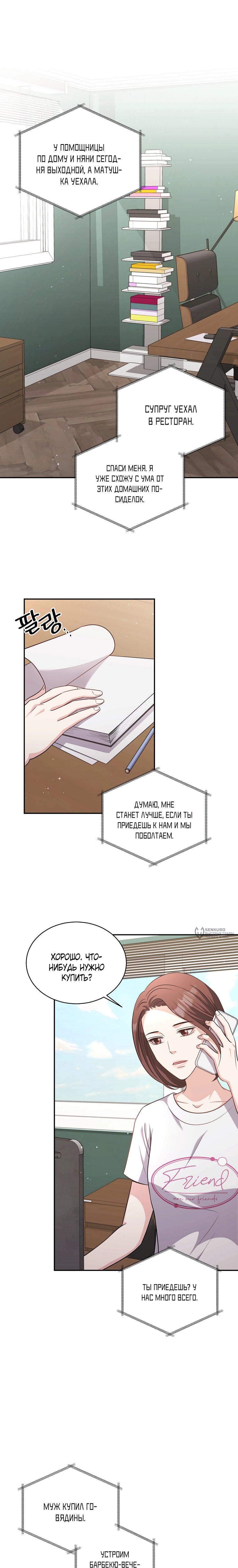 Манга Жена по контракту (Манхва) - Глава 55 Страница 2