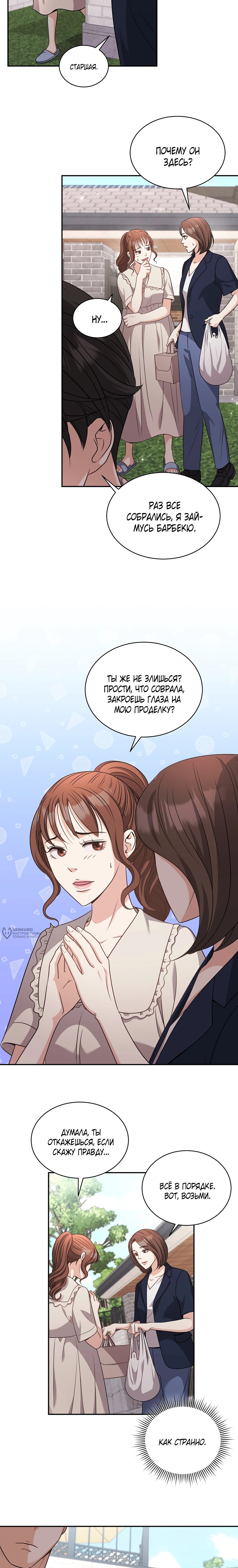 Манга Жена по контракту (Манхва) - Глава 55 Страница 6